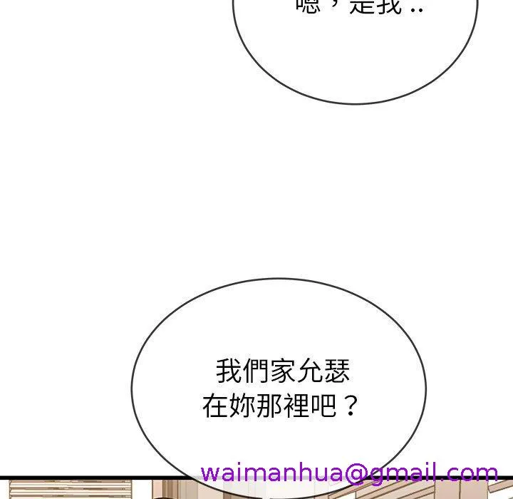 单亲老爸不好当 - 第36话 - page 61