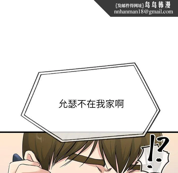 单亲老爸不好当 - 第36话 - page 63