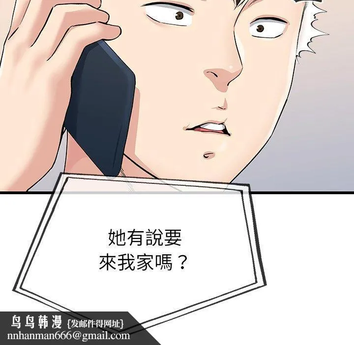 单亲老爸不好当 - 第36话 - page 64