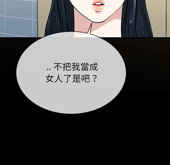 单亲老爸不好当 - 第36话 - page 74
