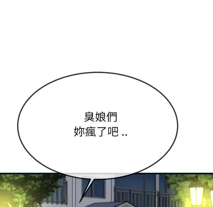 单亲老爸不好当 - 第36话 - page 79