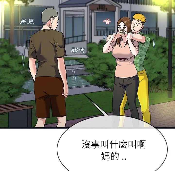 单亲老爸不好当 - 第36话 - page 80