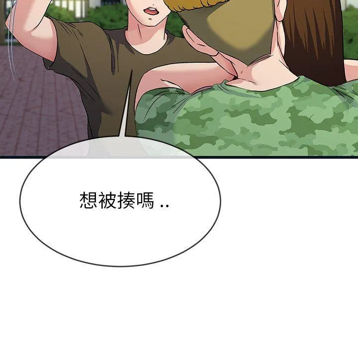 单亲老爸不好当 - 第36话 - page 82