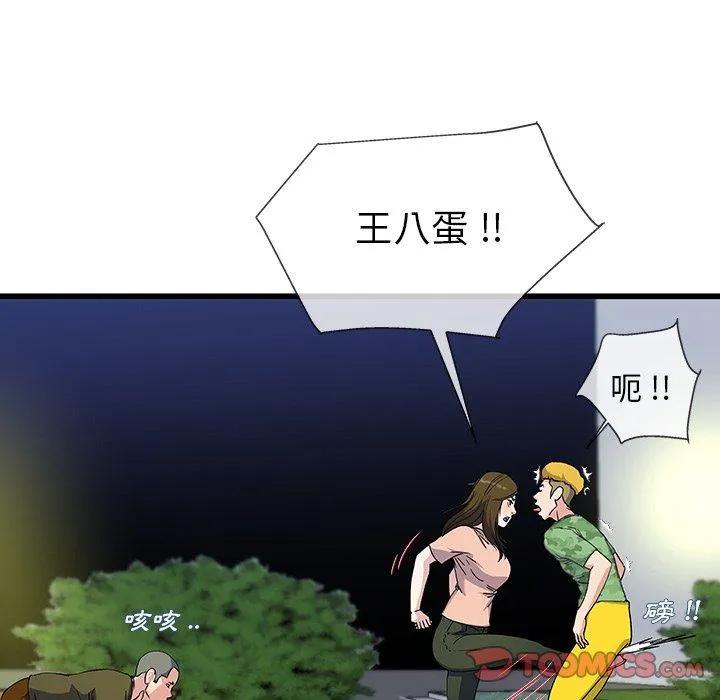 单亲老爸不好当 - 第36话 - page 102