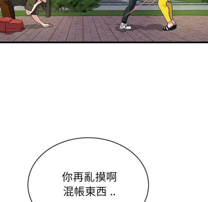 单亲老爸不好当 - 第36话 - page 103