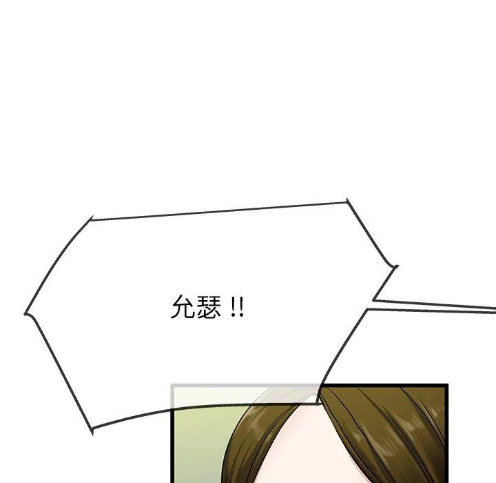 单亲老爸不好当 - 第36话 - page 106