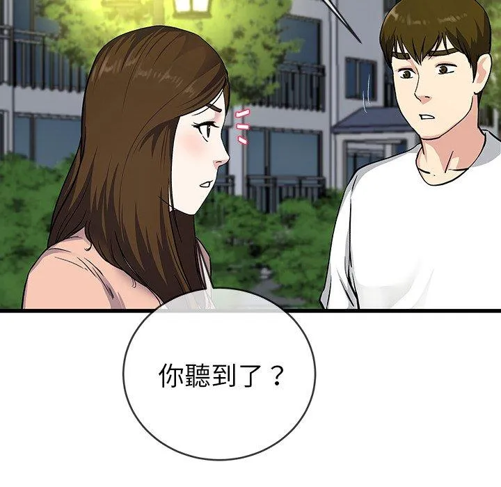 单亲老爸不好当 - 第36话 - page 116