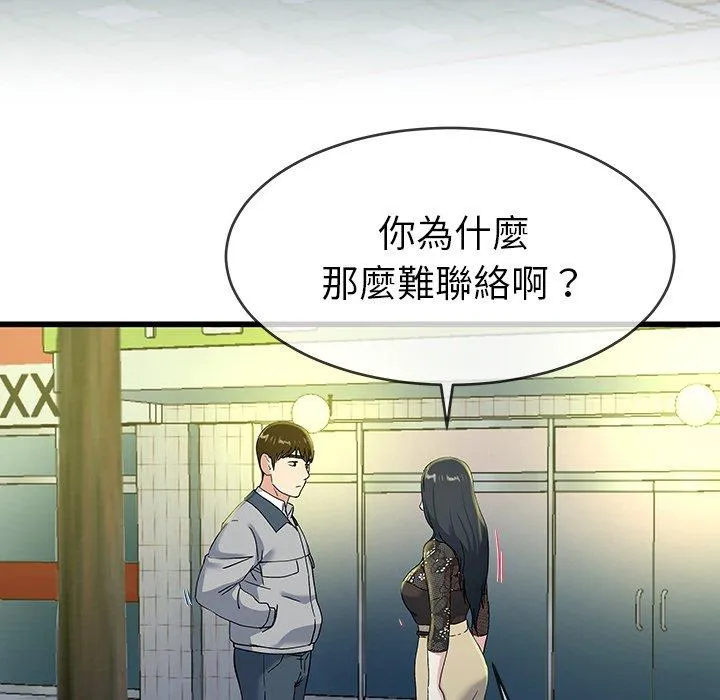 单亲老爸不好当 - 第40话 - page 6