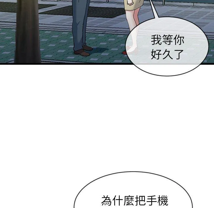 单亲老爸不好当 - 第40话 - page 7
