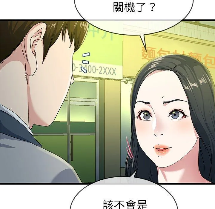 单亲老爸不好当 - 第40话 - page 8
