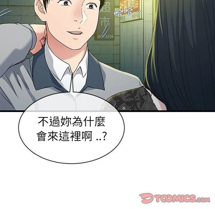 单亲老爸不好当 - 第40话 - page 10