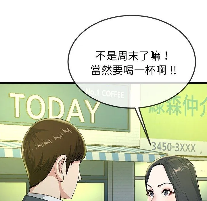 单亲老爸不好当 - 第40话 - page 11