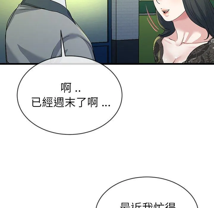 单亲老爸不好当 - 第40话 - page 12