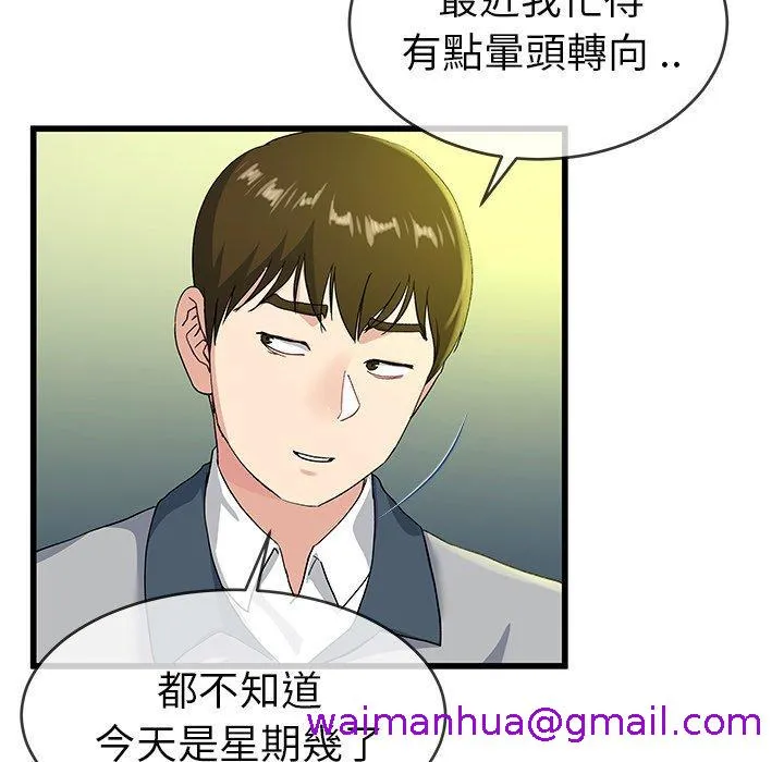单亲老爸不好当 - 第40话 - page 13