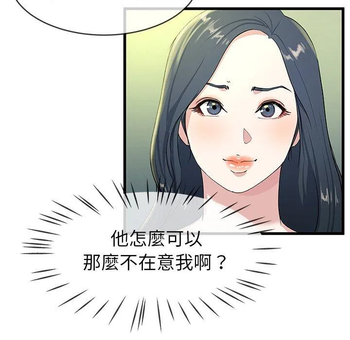 单亲老爸不好当 - 第40话 - page 14