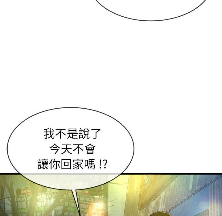 单亲老爸不好当 - 第40话 - page 30