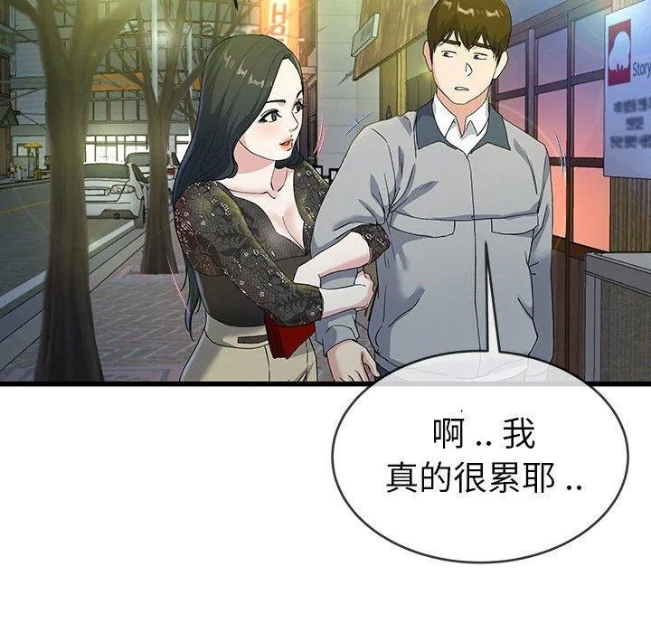单亲老爸不好当 - 第40话 - page 31