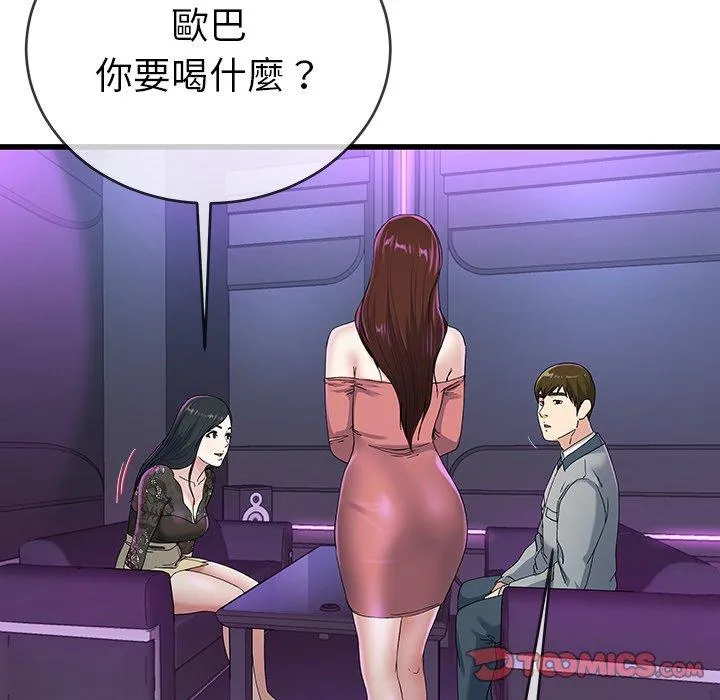 单亲老爸不好当 - 第40话 - page 34
