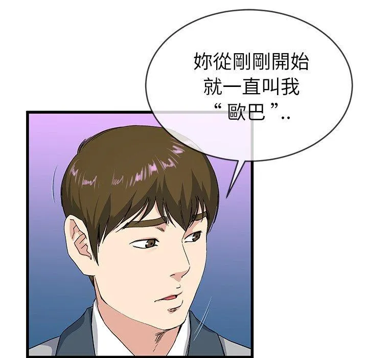 单亲老爸不好当 - 第40话 - page 40