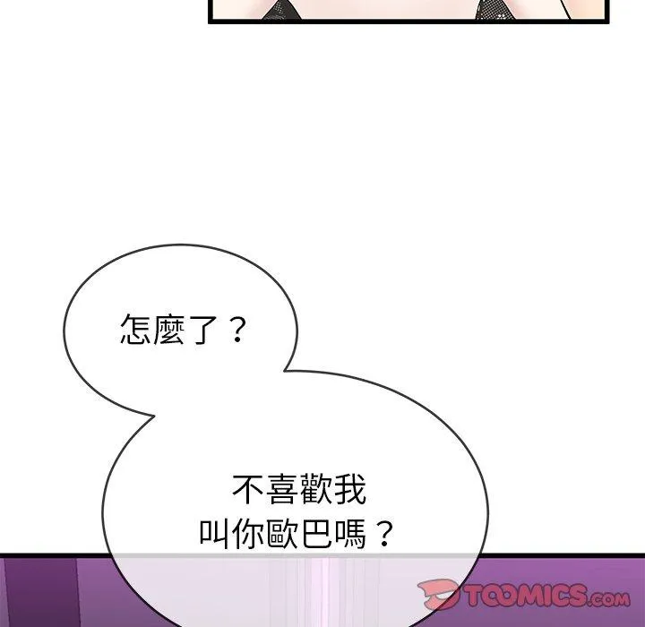 单亲老爸不好当 - 第40话 - page 42