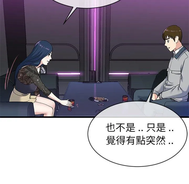 单亲老爸不好当 - 第40话 - page 43