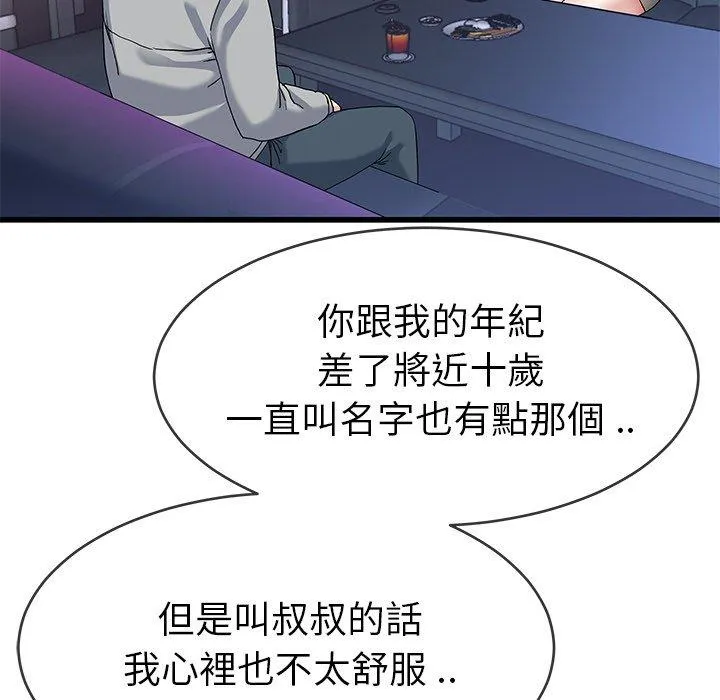 单亲老爸不好当 - 第40话 - page 47