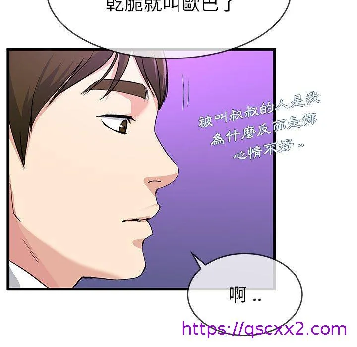 单亲老爸不好当 - 第40话 - page 49