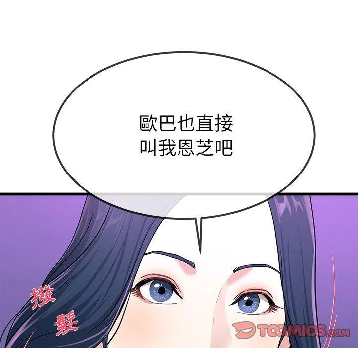 单亲老爸不好当 - 第40话 - page 50