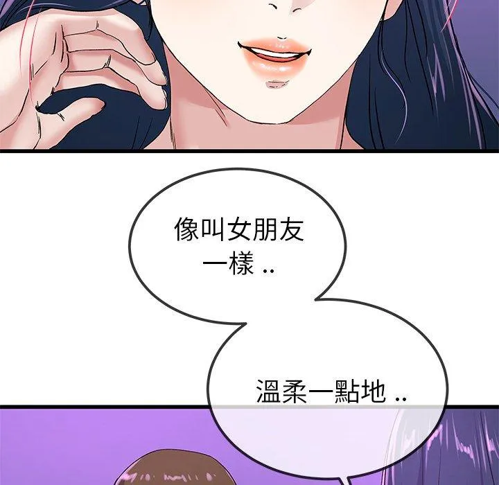 单亲老爸不好当 - 第40话 - page 51