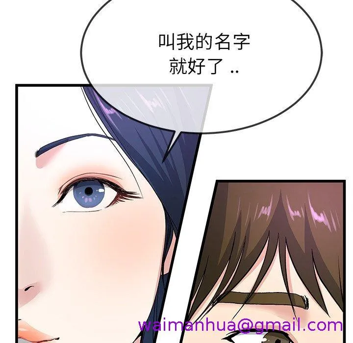 单亲老爸不好当 - 第40话 - page 53