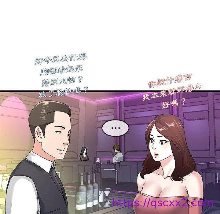 单亲老爸不好当 - 第40话 - page 57
