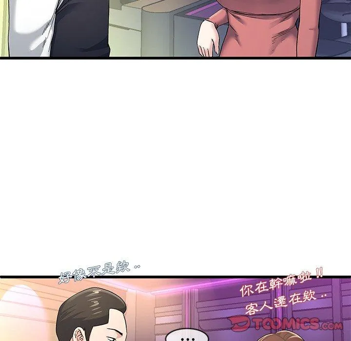 单亲老爸不好当 - 第40话 - page 58