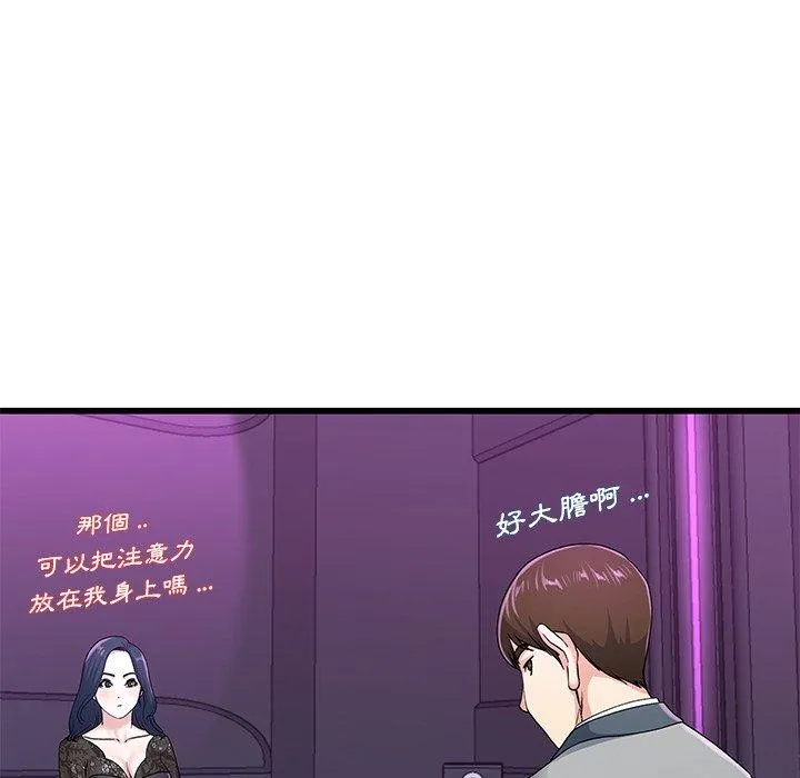 单亲老爸不好当 - 第40话 - page 60