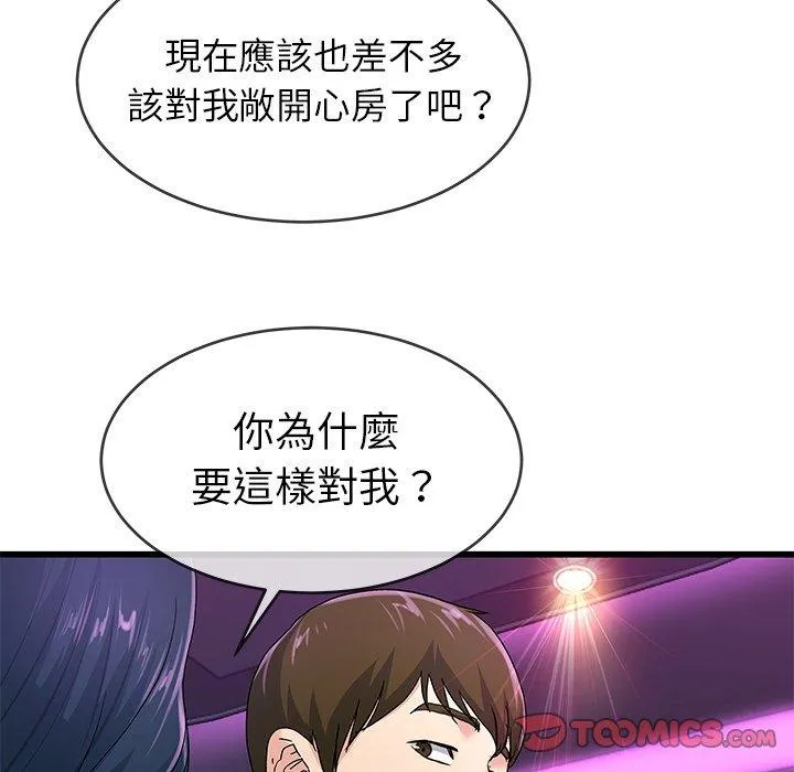 单亲老爸不好当 - 第40话 - page 74