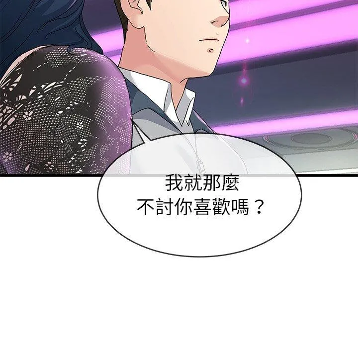 单亲老爸不好当 - 第40话 - page 75