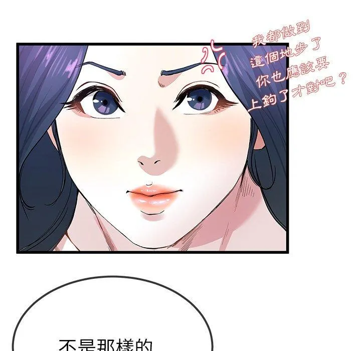 单亲老爸不好当 - 第40话 - page 76