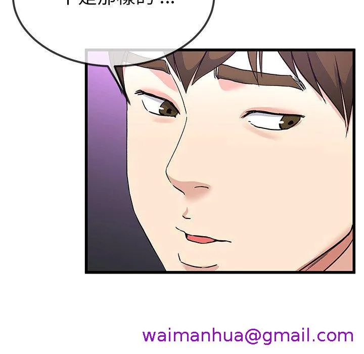 单亲老爸不好当 - 第40话 - page 77