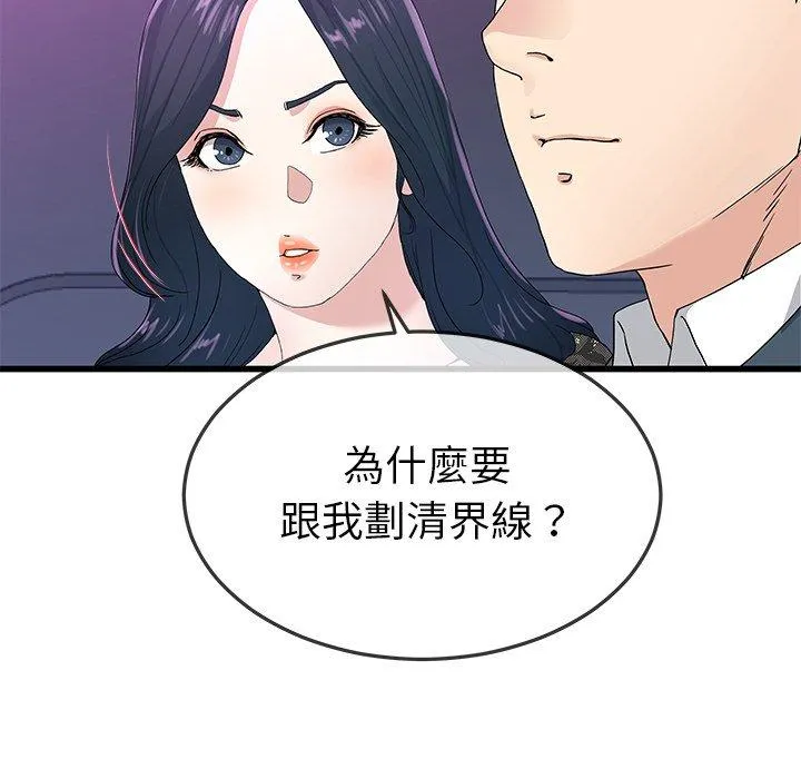 单亲老爸不好当 - 第40话 - page 79