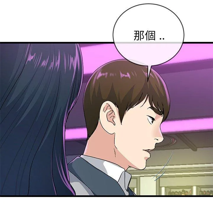 单亲老爸不好当 - 第40话 - page 80
