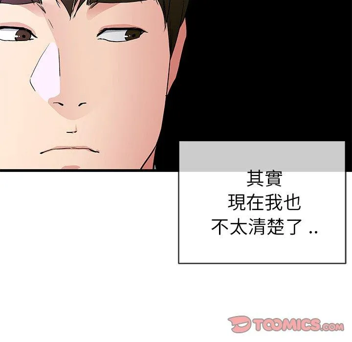 单亲老爸不好当 - 第40话 - page 82