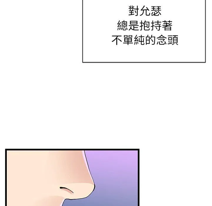 单亲老爸不好当 - 第40话 - page 88