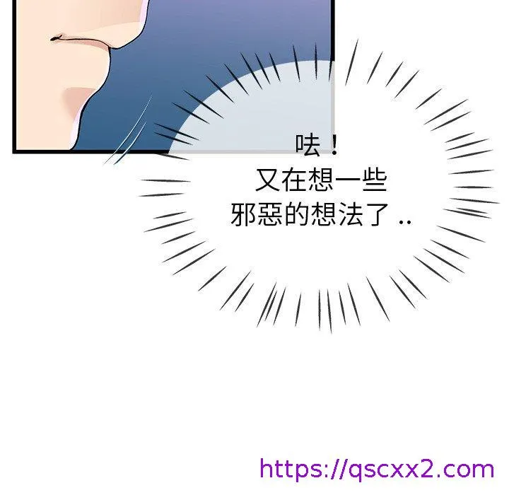 单亲老爸不好当 - 第40话 - page 89