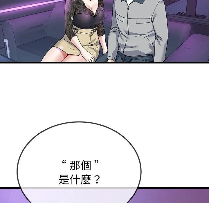 单亲老爸不好当 - 第40话 - page 92
