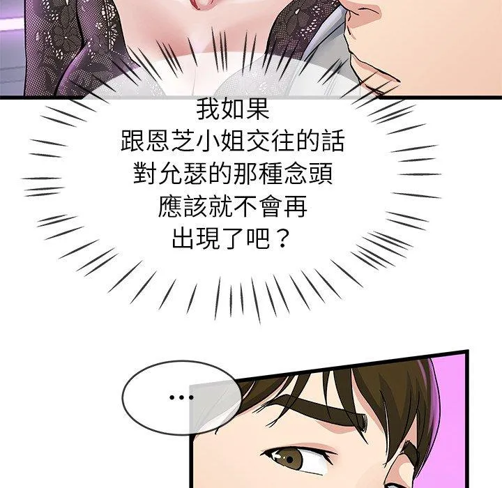 单亲老爸不好当 - 第40话 - page 94