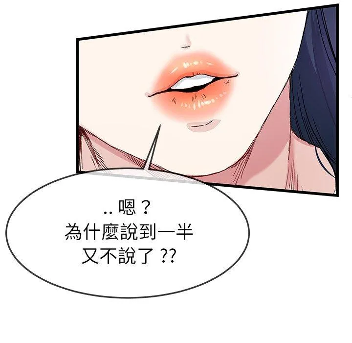 单亲老爸不好当 - 第40话 - page 96