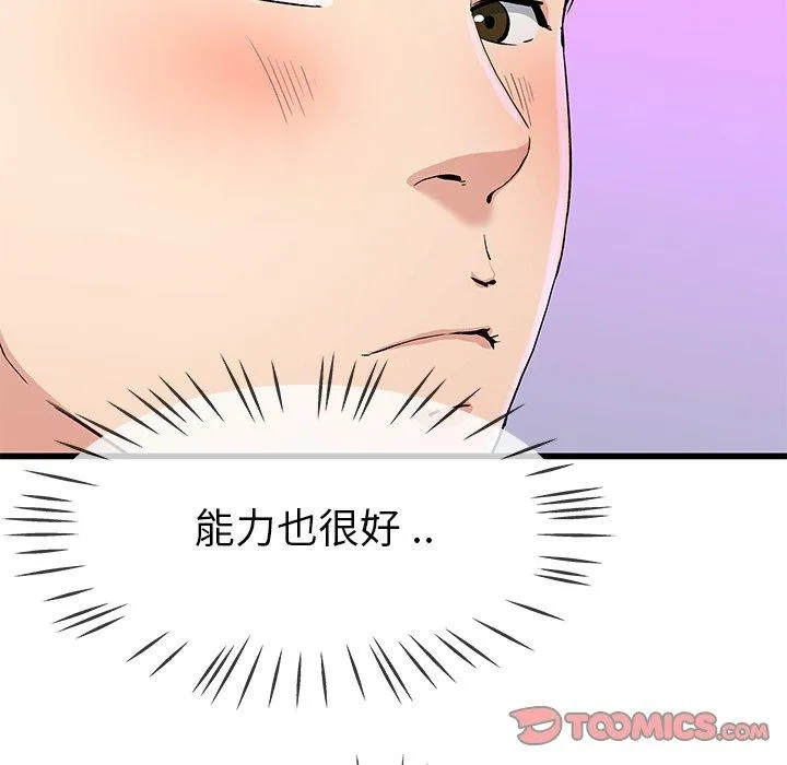 单亲老爸不好当 - 第40话 - page 98