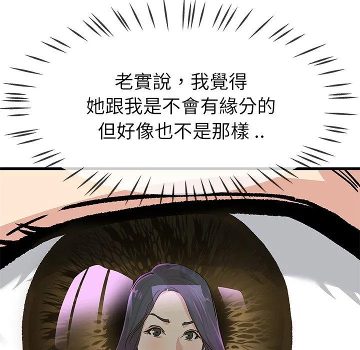 单亲老爸不好当 - 第40话 - page 99