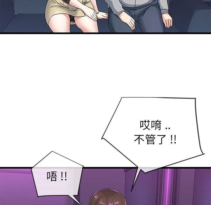 单亲老爸不好当 - 第40话 - page 102