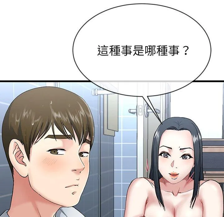 单亲老爸不好当 - 第35话 - page 12
