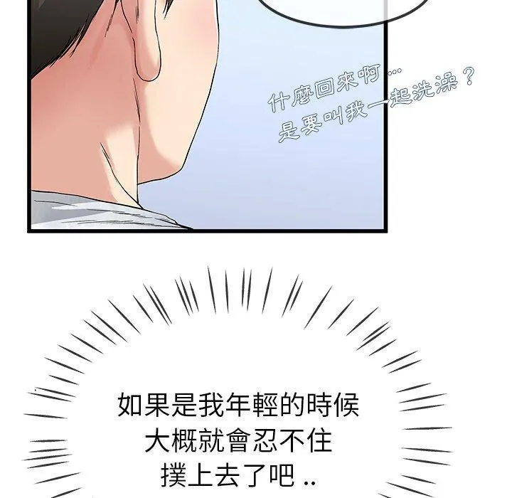 单亲老爸不好当 - 第35话 - page 39